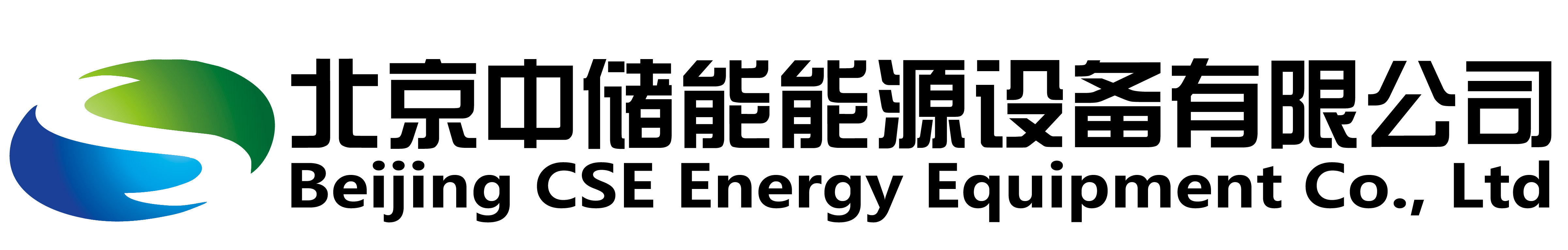 北京中儲(chǔ)能能源設(shè)備有限公司